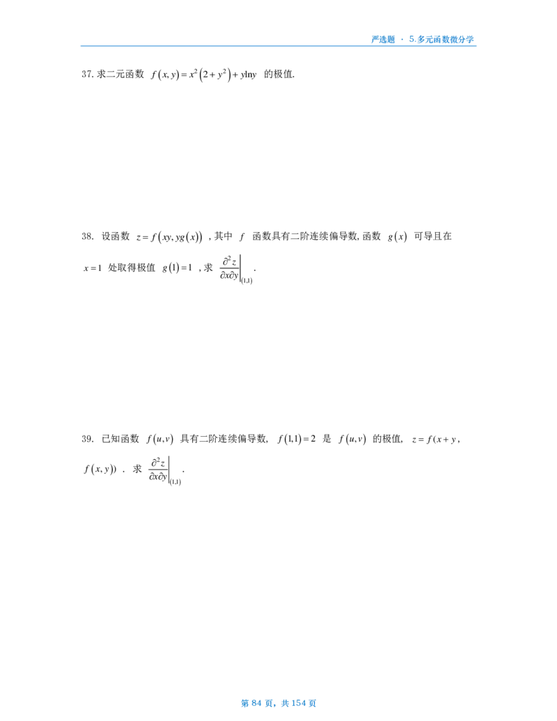 25武忠祥严选题数一做题本_考研_数学_04.武忠祥_25武忠祥《严选题》做题本_数学一