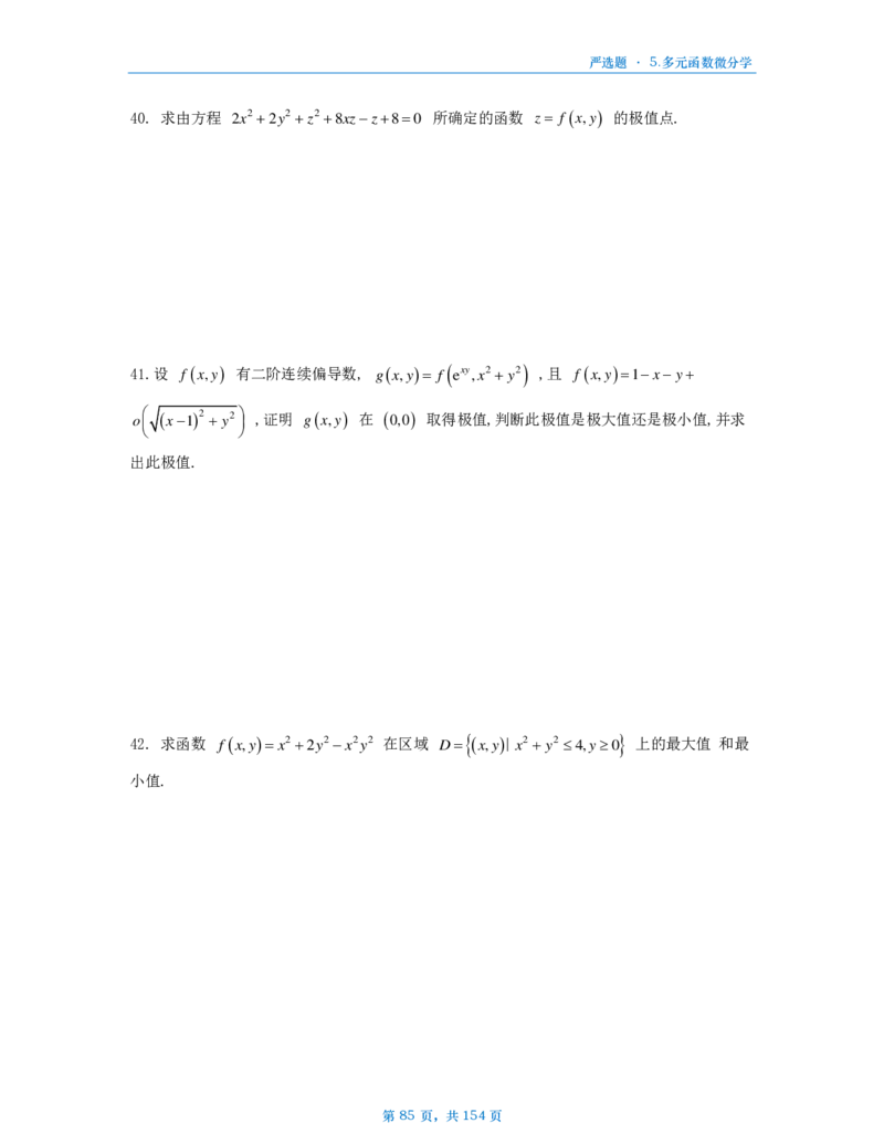 25武忠祥严选题数一做题本_考研_数学_04.武忠祥_25武忠祥《严选题》做题本_数学一