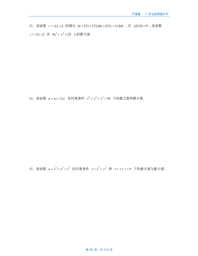 25武忠祥严选题数一做题本_考研_数学_04.武忠祥_25武忠祥《严选题》做题本_数学一