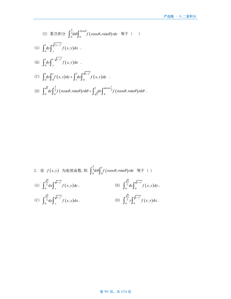 25武忠祥严选题数一做题本_考研_数学_04.武忠祥_25武忠祥《严选题》做题本_数学一