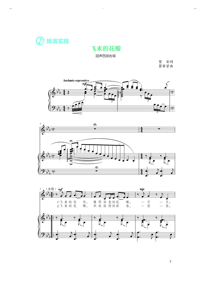 《人音版高中选择性必修1合唱音乐》_教资初高中_教资面试2025教资面试备考资料合集_教资面试资料合集_3、教资面试资料包大全_45大圣中小幼面试资料包_高中_音乐