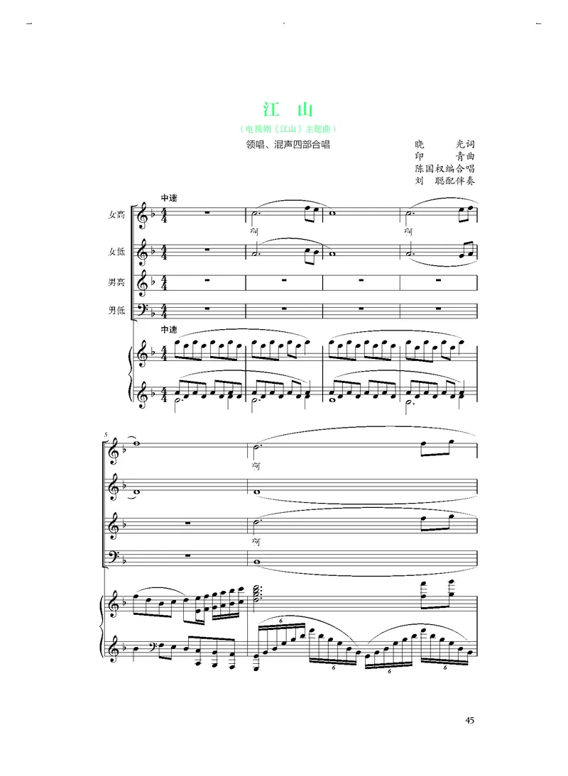 《人音版高中选择性必修1合唱音乐》_教资初高中_教资面试2025教资面试备考资料合集_教资面试资料合集_3、教资面试资料包大全_45大圣中小幼面试资料包_高中_音乐