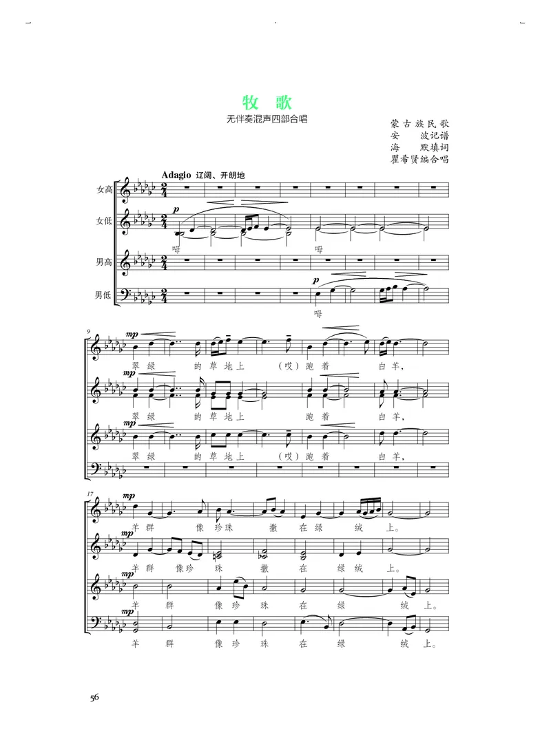 《人音版高中选择性必修1合唱音乐》_教资初高中_教资面试2025教资面试备考资料合集_教资面试资料合集_3、教资面试资料包大全_45大圣中小幼面试资料包_高中_音乐