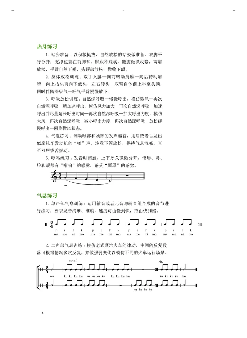 《人音版高中选择性必修1合唱音乐》_教资初高中_教资面试2025教资面试备考资料合集_教资面试资料合集_3、教资面试资料包大全_45大圣中小幼面试资料包_高中_音乐