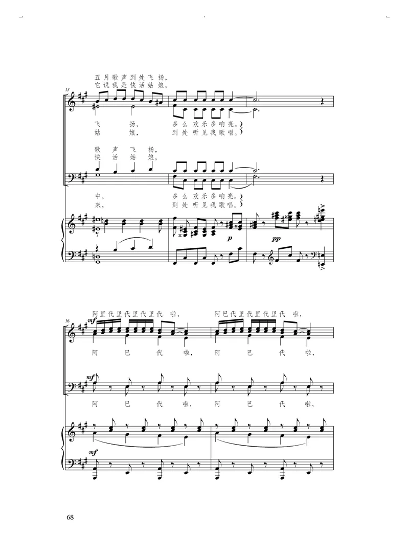 《人音版高中选择性必修1合唱音乐》_教资初高中_教资面试2025教资面试备考资料合集_教资面试资料合集_3、教资面试资料包大全_45大圣中小幼面试资料包_高中_音乐