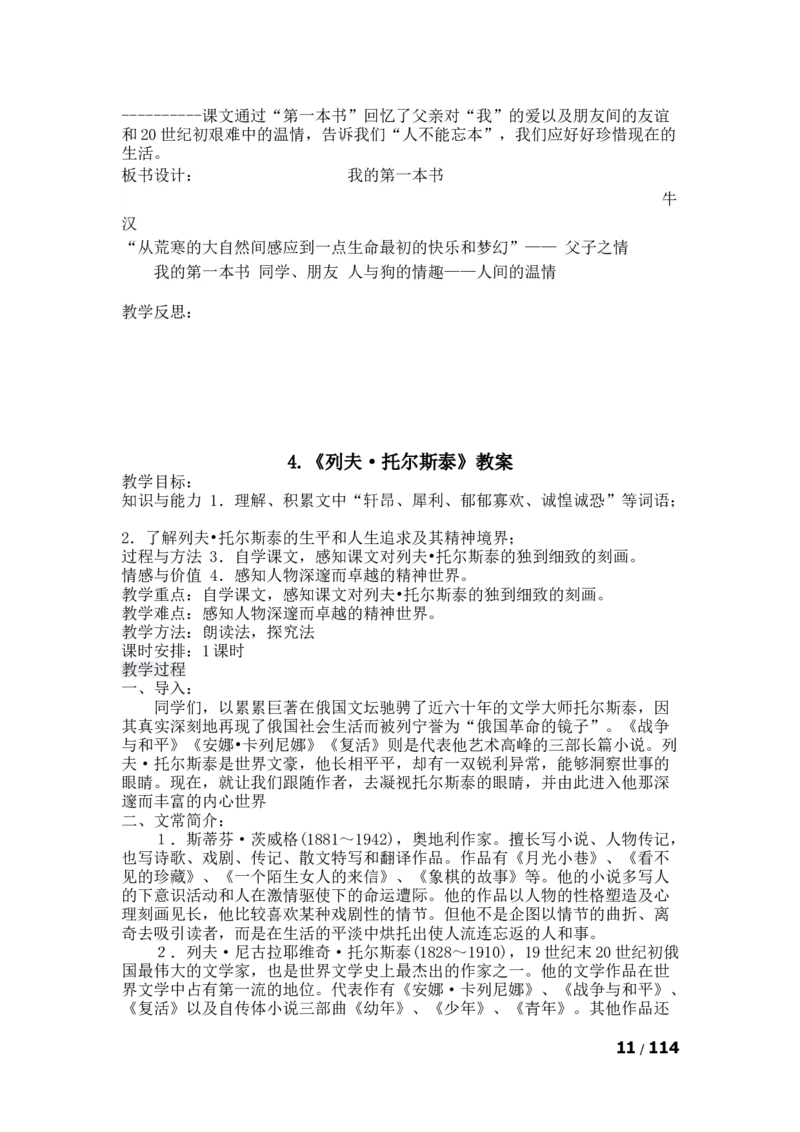 八年级下(1)_教资初高中_教资面试2025教资面试备考资料合集_教资面试资料合集_2025教资面试资料_25上教资面试-小学资料包_19教案：合集_初中学科全册教案_初中语文教案_另一版本