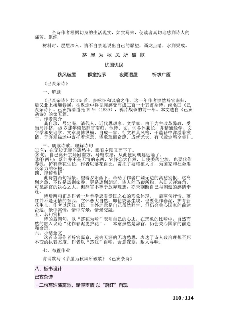 八年级下(1)_教资初高中_教资面试2025教资面试备考资料合集_教资面试资料合集_2025教资面试资料_25上教资面试-小学资料包_19教案：合集_初中学科全册教案_初中语文教案_另一版本