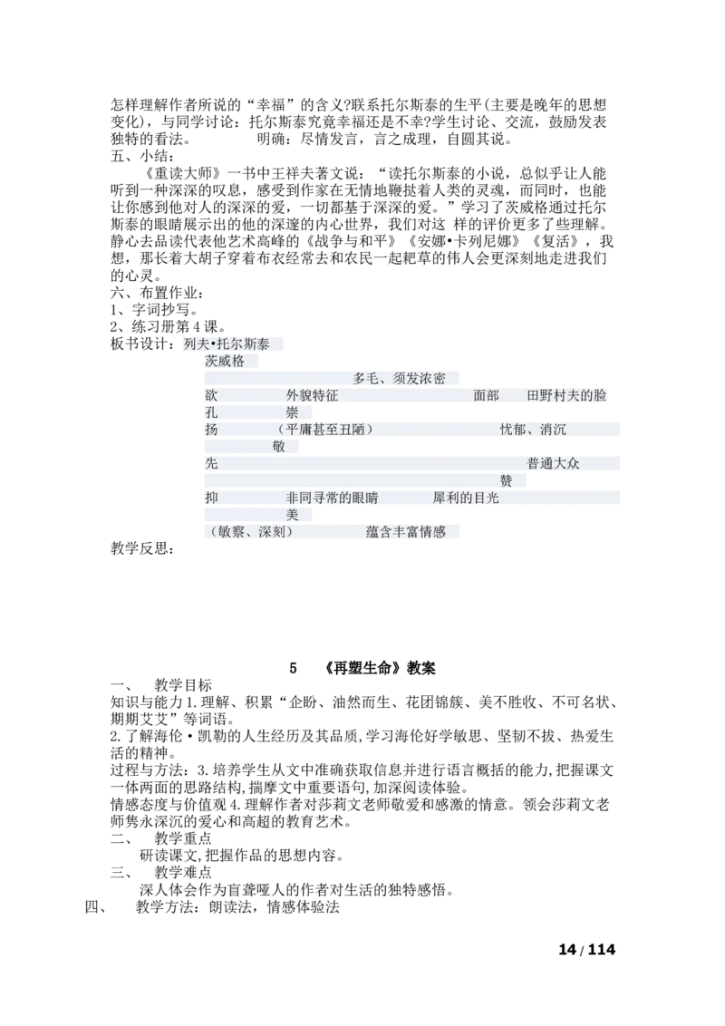 八年级下(1)_教资初高中_教资面试2025教资面试备考资料合集_教资面试资料合集_2025教资面试资料_25上教资面试-小学资料包_19教案：合集_初中学科全册教案_初中语文教案_另一版本