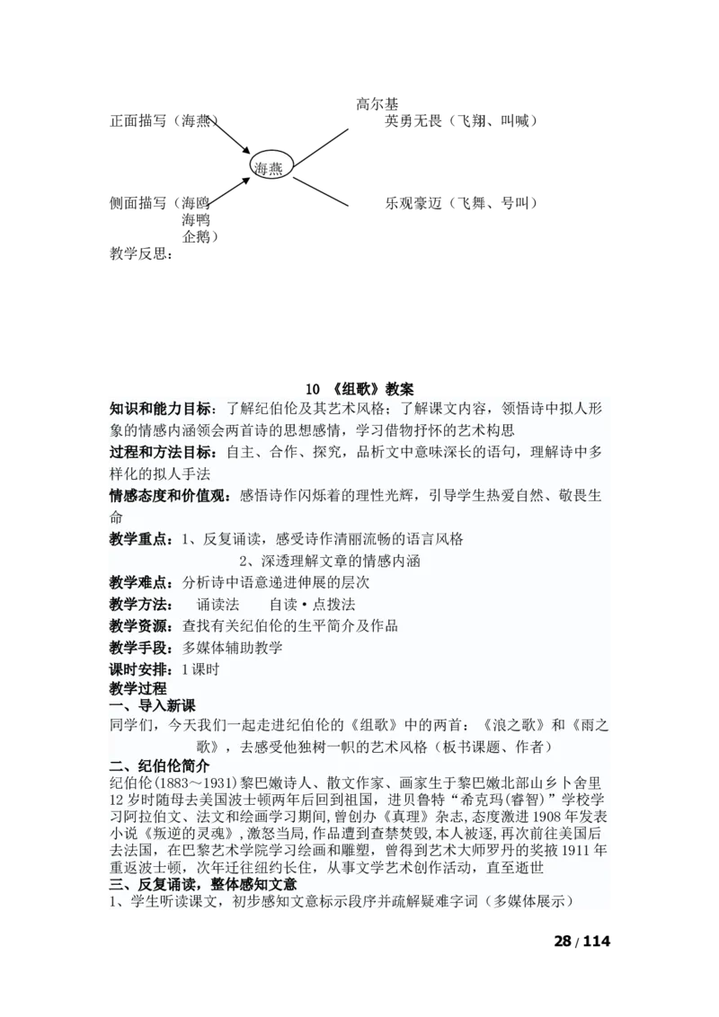 八年级下(1)_教资初高中_教资面试2025教资面试备考资料合集_教资面试资料合集_2025教资面试资料_25上教资面试-小学资料包_19教案：合集_初中学科全册教案_初中语文教案_另一版本