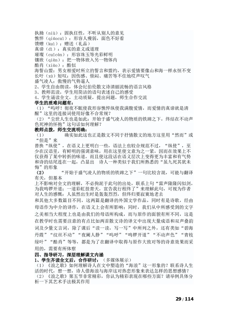 八年级下(1)_教资初高中_教资面试2025教资面试备考资料合集_教资面试资料合集_2025教资面试资料_25上教资面试-小学资料包_19教案：合集_初中学科全册教案_初中语文教案_另一版本