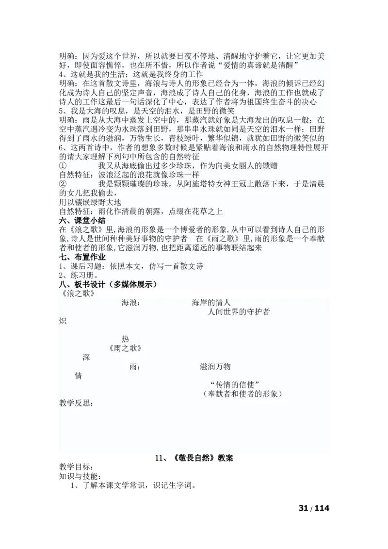 八年级下(1)_教资初高中_教资面试2025教资面试备考资料合集_教资面试资料合集_2025教资面试资料_25上教资面试-小学资料包_19教案：合集_初中学科全册教案_初中语文教案_另一版本