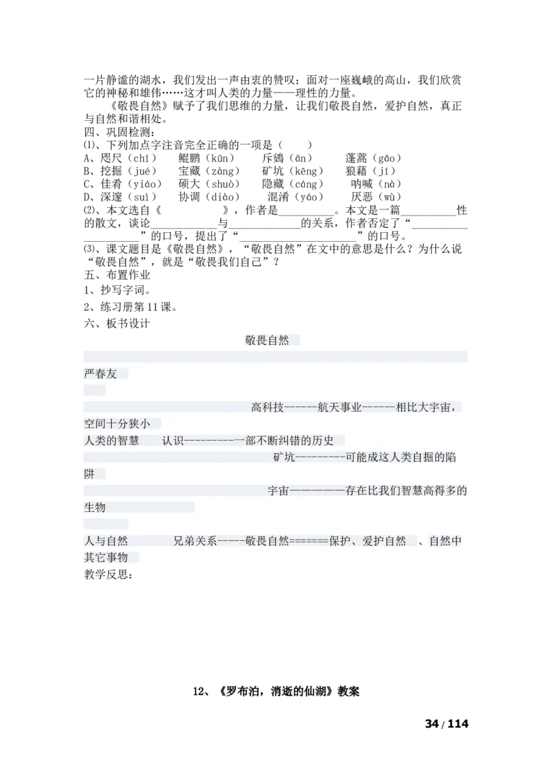 八年级下(1)_教资初高中_教资面试2025教资面试备考资料合集_教资面试资料合集_2025教资面试资料_25上教资面试-小学资料包_19教案：合集_初中学科全册教案_初中语文教案_另一版本