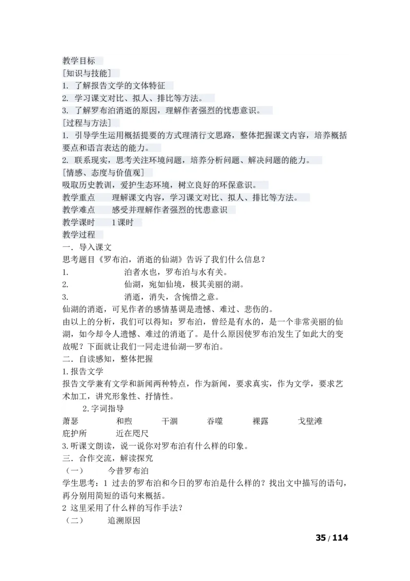 八年级下(1)_教资初高中_教资面试2025教资面试备考资料合集_教资面试资料合集_2025教资面试资料_25上教资面试-小学资料包_19教案：合集_初中学科全册教案_初中语文教案_另一版本