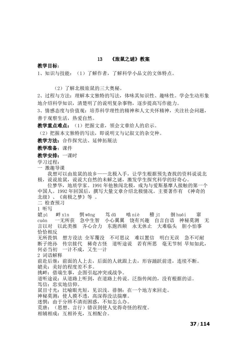 八年级下(1)_教资初高中_教资面试2025教资面试备考资料合集_教资面试资料合集_2025教资面试资料_25上教资面试-小学资料包_19教案：合集_初中学科全册教案_初中语文教案_另一版本
