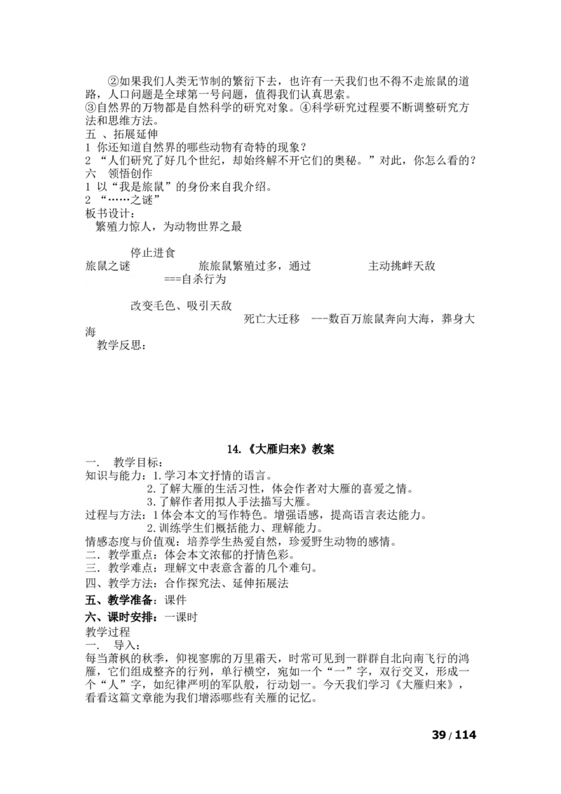 八年级下(1)_教资初高中_教资面试2025教资面试备考资料合集_教资面试资料合集_2025教资面试资料_25上教资面试-小学资料包_19教案：合集_初中学科全册教案_初中语文教案_另一版本