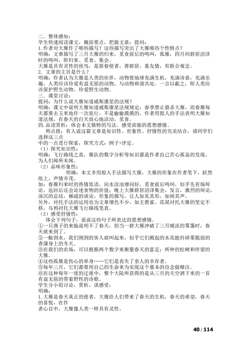 八年级下(1)_教资初高中_教资面试2025教资面试备考资料合集_教资面试资料合集_2025教资面试资料_25上教资面试-小学资料包_19教案：合集_初中学科全册教案_初中语文教案_另一版本