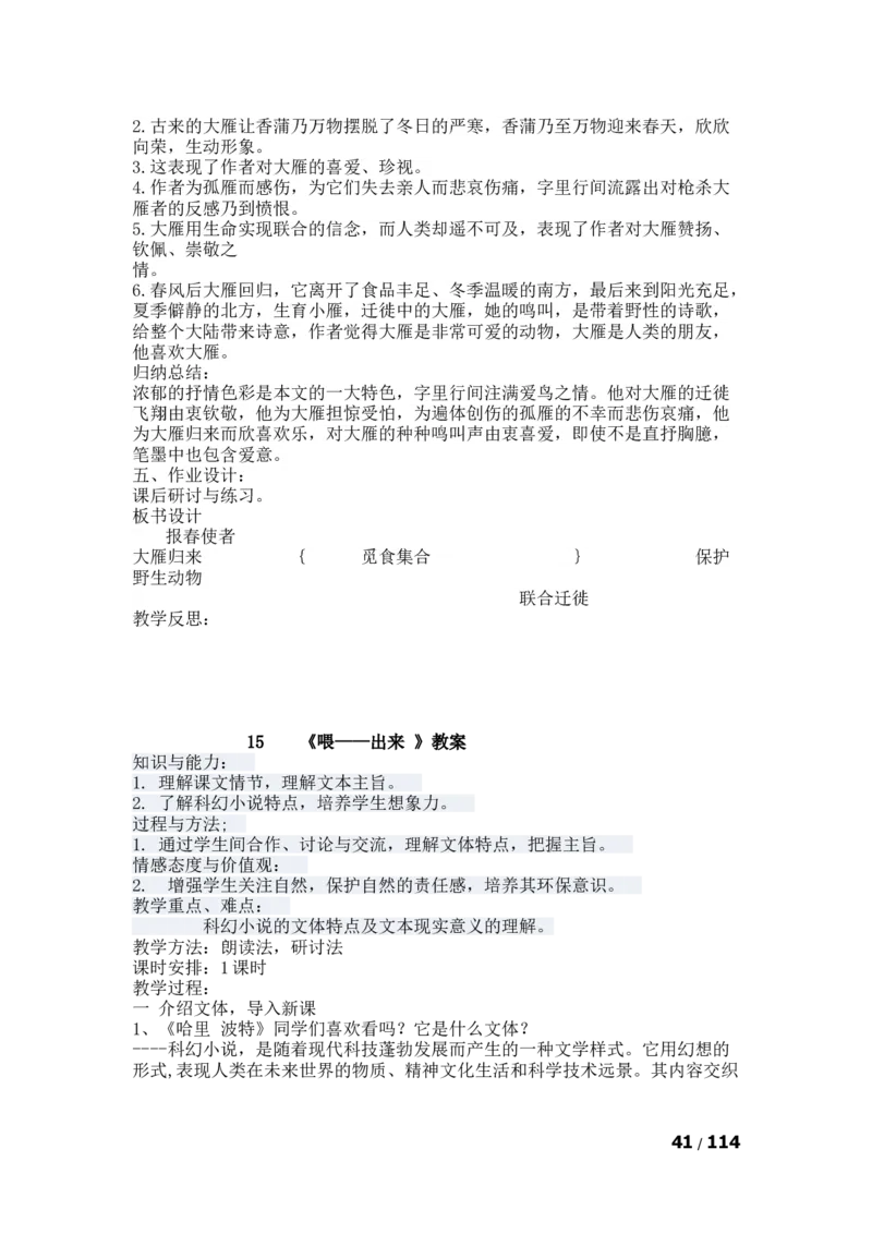 八年级下(1)_教资初高中_教资面试2025教资面试备考资料合集_教资面试资料合集_2025教资面试资料_25上教资面试-小学资料包_19教案：合集_初中学科全册教案_初中语文教案_另一版本