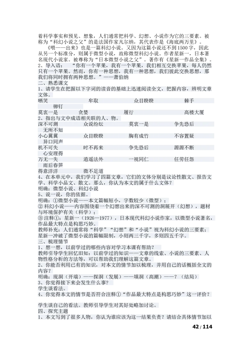 八年级下(1)_教资初高中_教资面试2025教资面试备考资料合集_教资面试资料合集_2025教资面试资料_25上教资面试-小学资料包_19教案：合集_初中学科全册教案_初中语文教案_另一版本