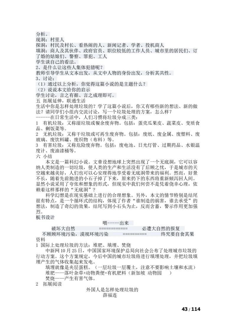 八年级下(1)_教资初高中_教资面试2025教资面试备考资料合集_教资面试资料合集_2025教资面试资料_25上教资面试-小学资料包_19教案：合集_初中学科全册教案_初中语文教案_另一版本