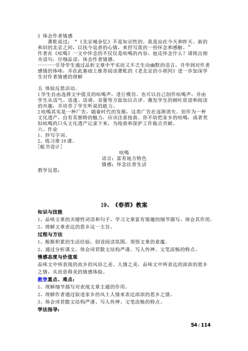 八年级下(1)_教资初高中_教资面试2025教资面试备考资料合集_教资面试资料合集_2025教资面试资料_25上教资面试-小学资料包_19教案：合集_初中学科全册教案_初中语文教案_另一版本