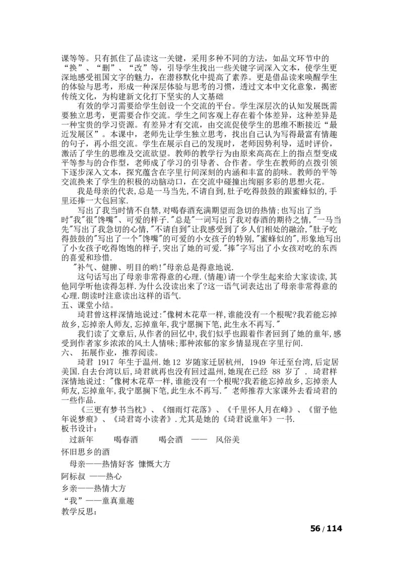 八年级下(1)_教资初高中_教资面试2025教资面试备考资料合集_教资面试资料合集_2025教资面试资料_25上教资面试-小学资料包_19教案：合集_初中学科全册教案_初中语文教案_另一版本