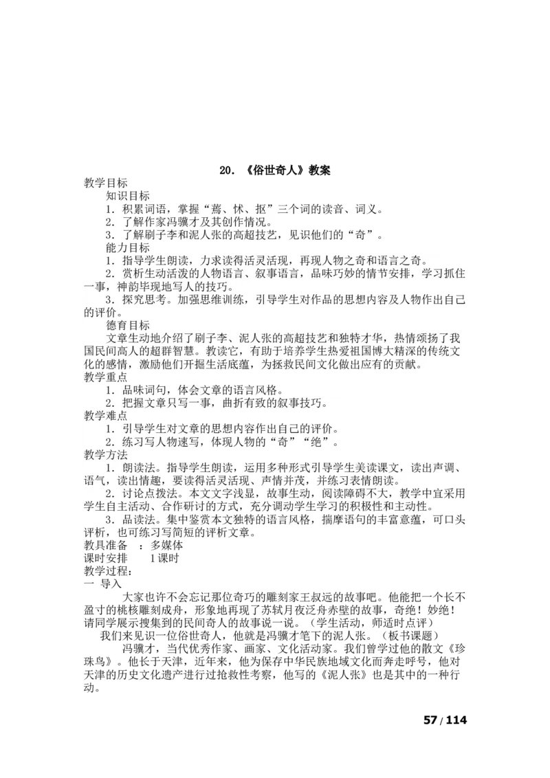 八年级下(1)_教资初高中_教资面试2025教资面试备考资料合集_教资面试资料合集_2025教资面试资料_25上教资面试-小学资料包_19教案：合集_初中学科全册教案_初中语文教案_另一版本