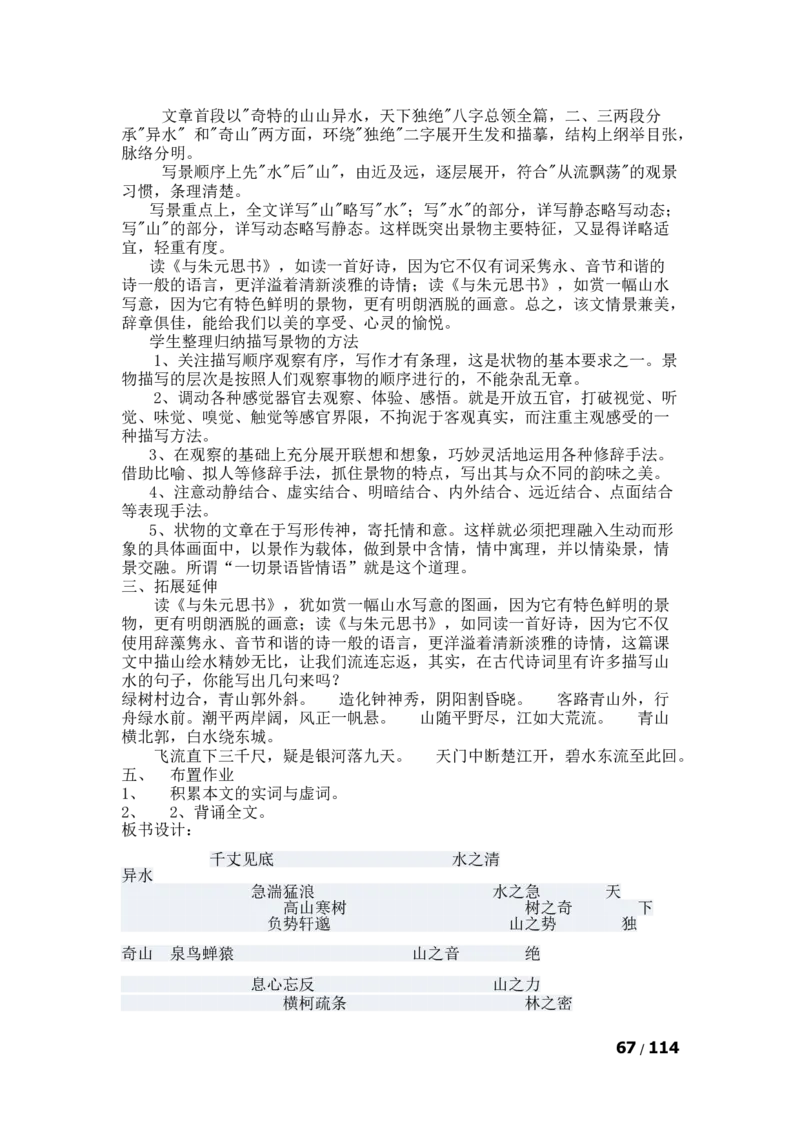 八年级下(1)_教资初高中_教资面试2025教资面试备考资料合集_教资面试资料合集_2025教资面试资料_25上教资面试-小学资料包_19教案：合集_初中学科全册教案_初中语文教案_另一版本