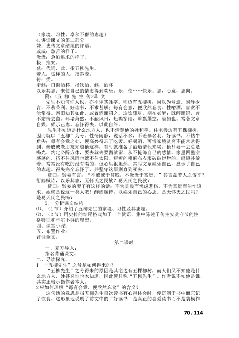 八年级下(1)_教资初高中_教资面试2025教资面试备考资料合集_教资面试资料合集_2025教资面试资料_25上教资面试-小学资料包_19教案：合集_初中学科全册教案_初中语文教案_另一版本