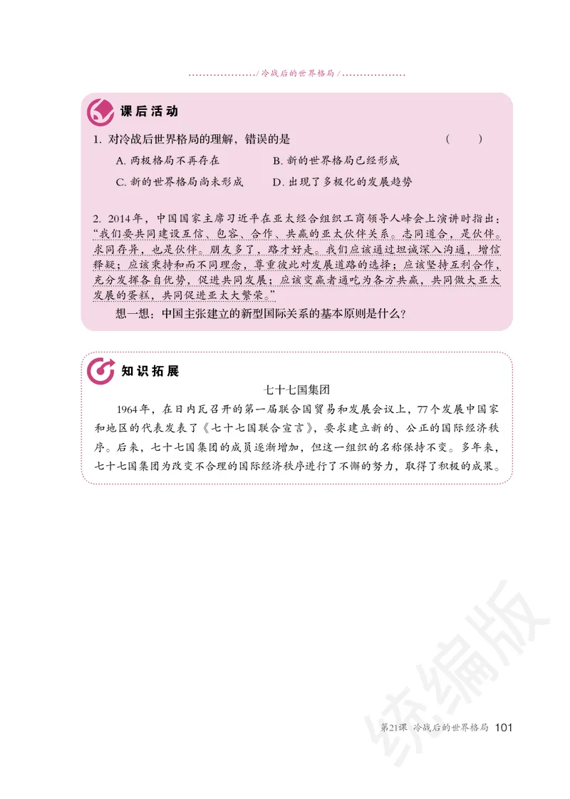 初中三年级下册历史_教资初高中_教资面试2025教资面试备考资料合集_教资面试资料合集_3、教资面试资料包大全_45大圣中小幼面试资料包_初中_历史_初中历史电子课本