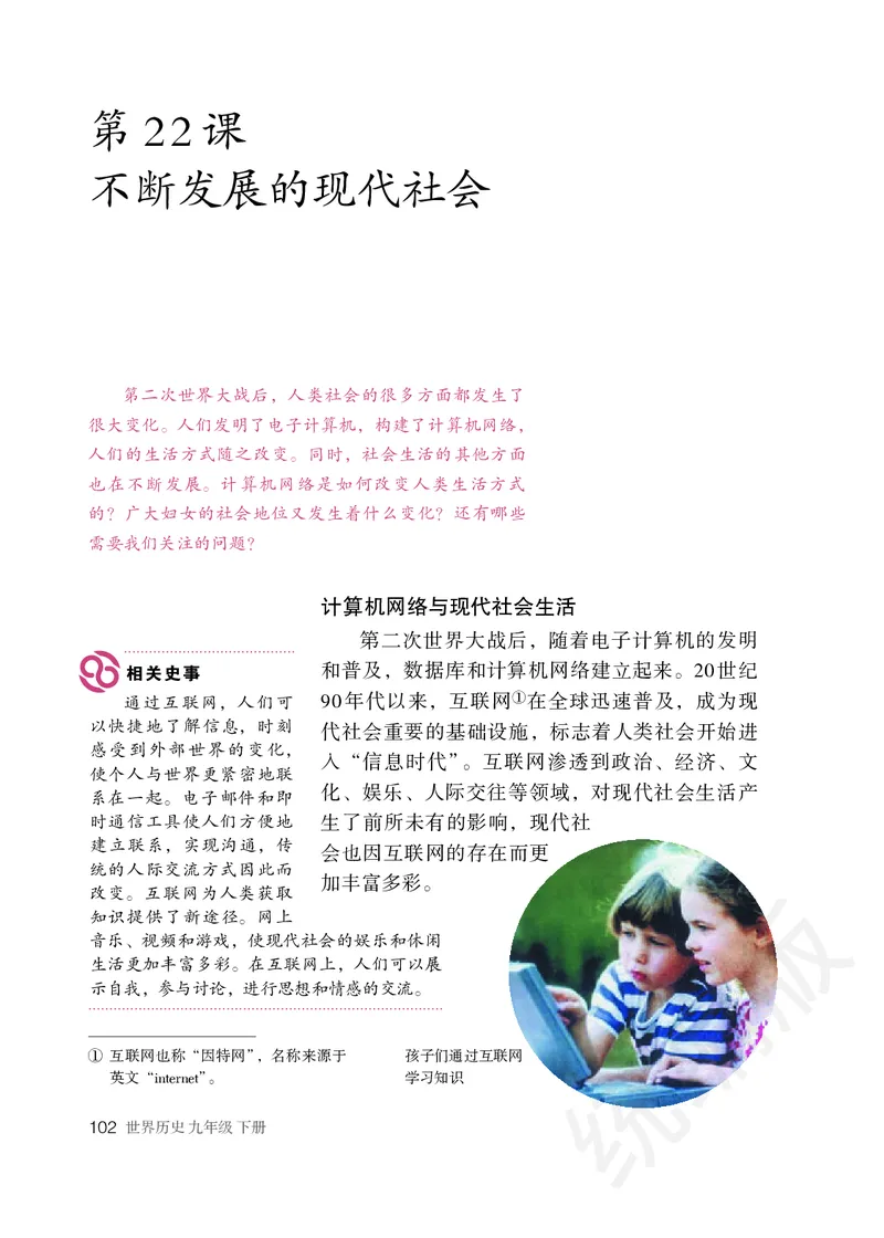 初中三年级下册历史_教资初高中_教资面试2025教资面试备考资料合集_教资面试资料合集_3、教资面试资料包大全_45大圣中小幼面试资料包_初中_历史_初中历史电子课本