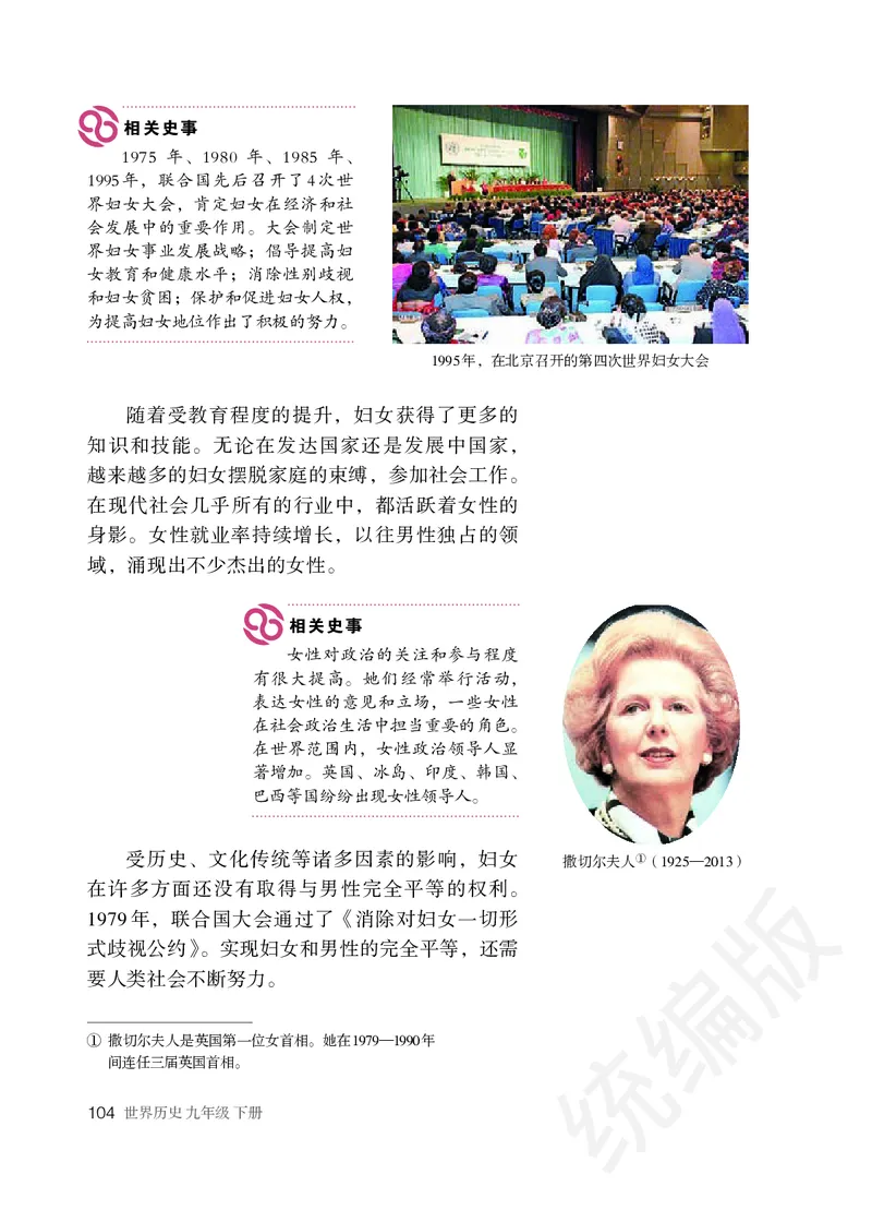 初中三年级下册历史_教资初高中_教资面试2025教资面试备考资料合集_教资面试资料合集_3、教资面试资料包大全_45大圣中小幼面试资料包_初中_历史_初中历史电子课本