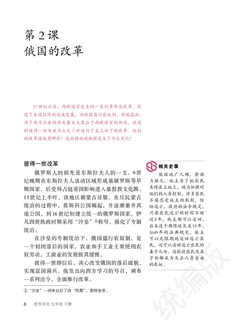 初中三年级下册历史_教资初高中_教资面试2025教资面试备考资料合集_教资面试资料合集_3、教资面试资料包大全_45大圣中小幼面试资料包_初中_历史_初中历史电子课本