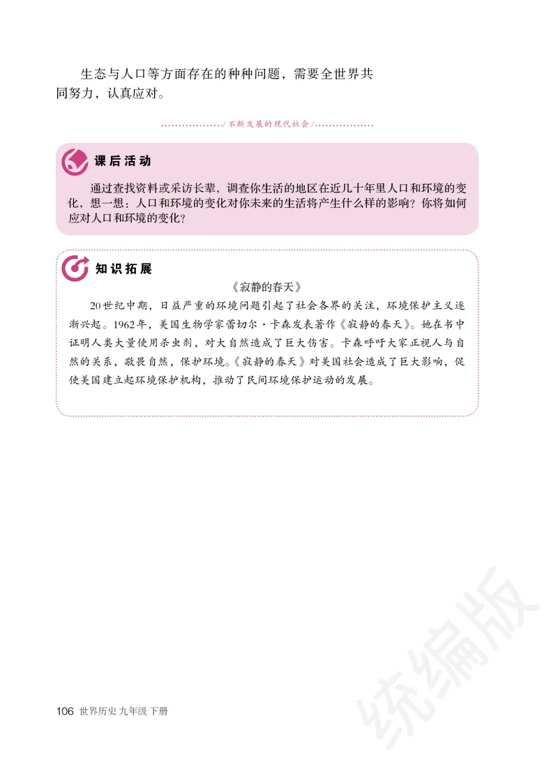 初中三年级下册历史_教资初高中_教资面试2025教资面试备考资料合集_教资面试资料合集_3、教资面试资料包大全_45大圣中小幼面试资料包_初中_历史_初中历史电子课本