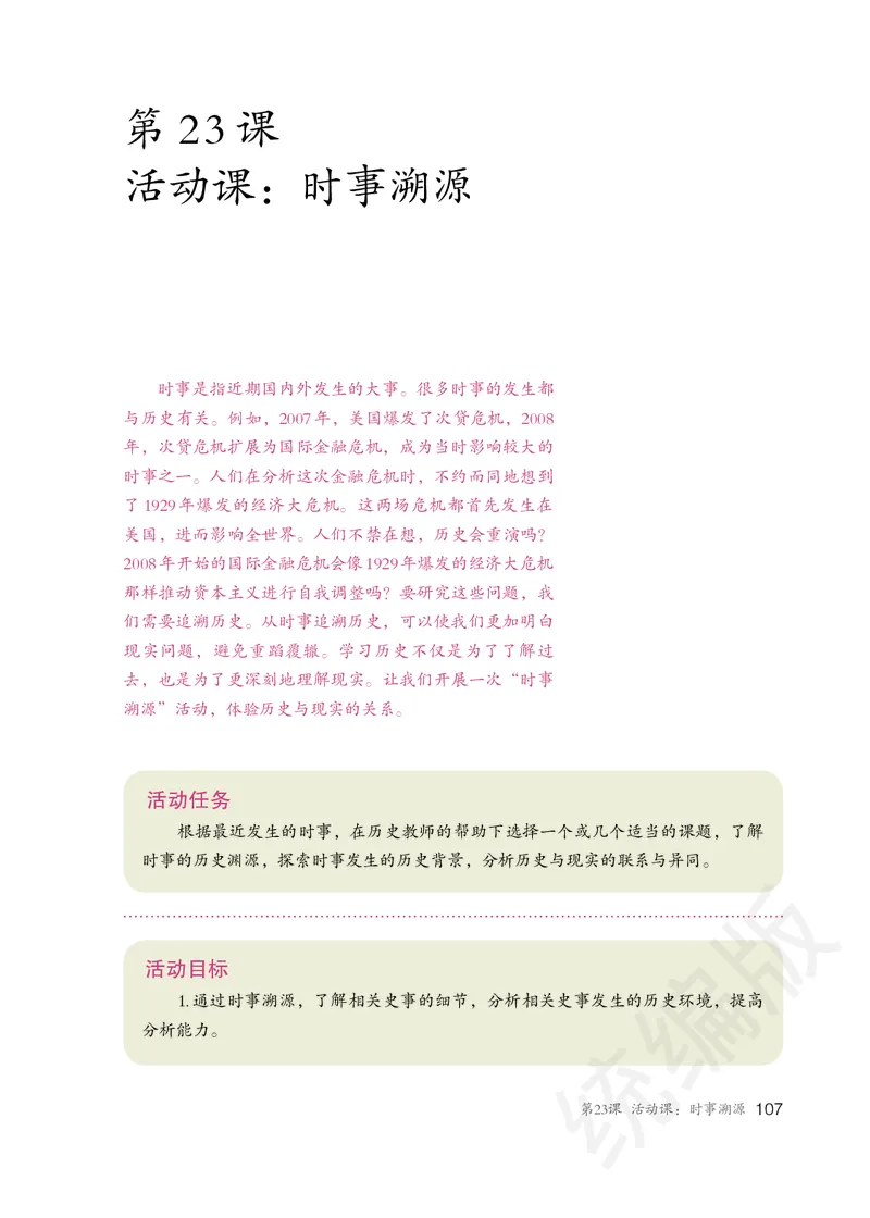 初中三年级下册历史_教资初高中_教资面试2025教资面试备考资料合集_教资面试资料合集_3、教资面试资料包大全_45大圣中小幼面试资料包_初中_历史_初中历史电子课本