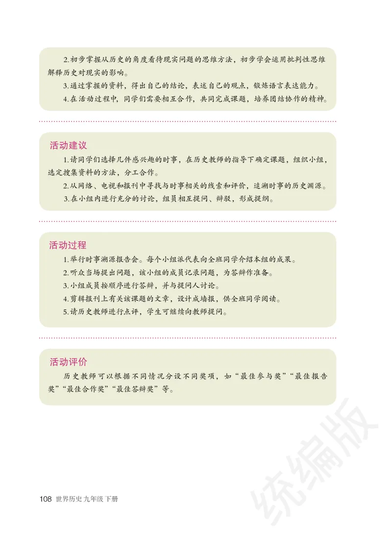 初中三年级下册历史_教资初高中_教资面试2025教资面试备考资料合集_教资面试资料合集_3、教资面试资料包大全_45大圣中小幼面试资料包_初中_历史_初中历史电子课本