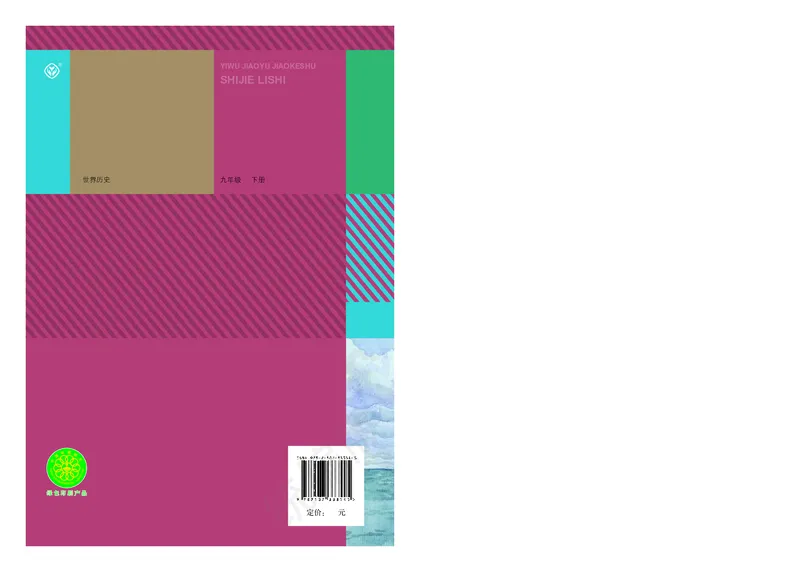 初中三年级下册历史_教资初高中_教资面试2025教资面试备考资料合集_教资面试资料合集_3、教资面试资料包大全_45大圣中小幼面试资料包_初中_历史_初中历史电子课本