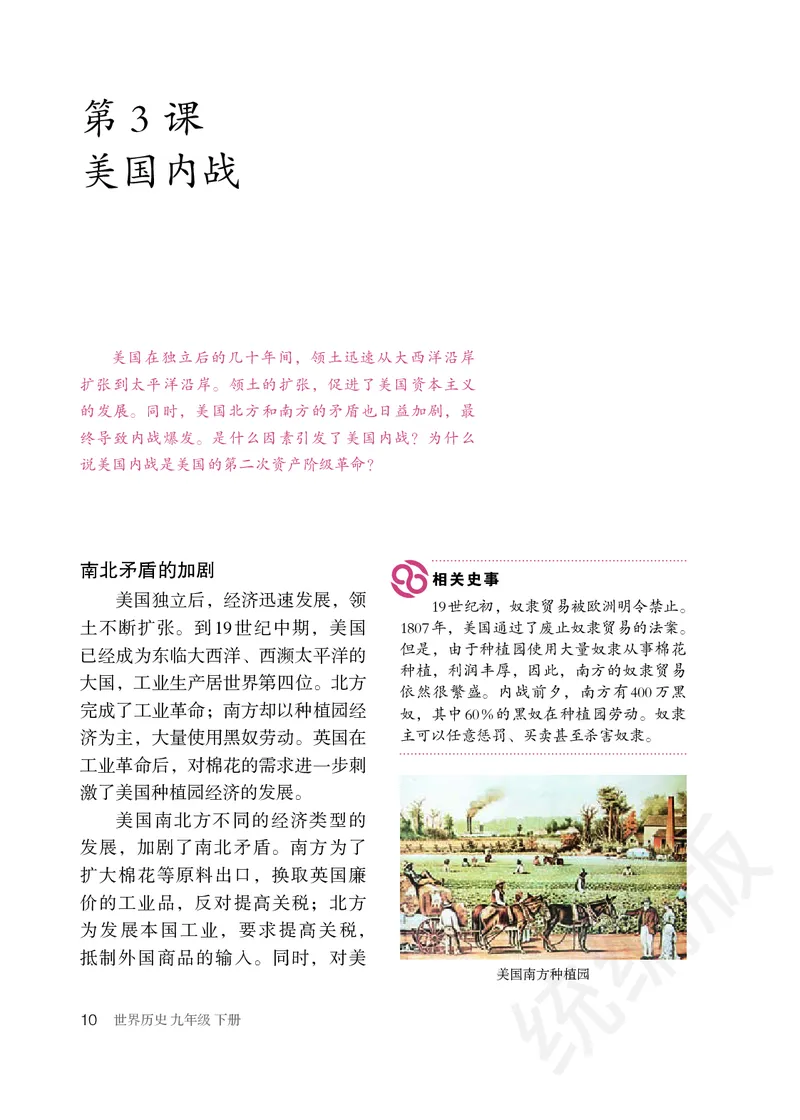 初中三年级下册历史_教资初高中_教资面试2025教资面试备考资料合集_教资面试资料合集_3、教资面试资料包大全_45大圣中小幼面试资料包_初中_历史_初中历史电子课本