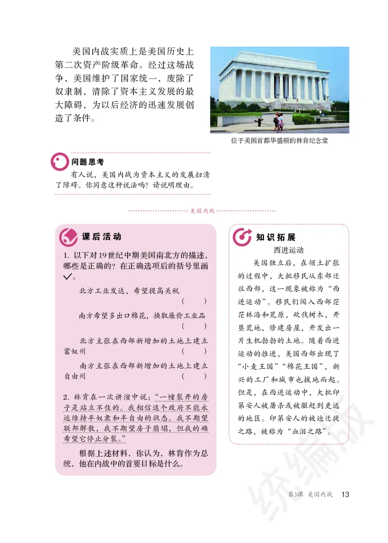 初中三年级下册历史_教资初高中_教资面试2025教资面试备考资料合集_教资面试资料合集_3、教资面试资料包大全_45大圣中小幼面试资料包_初中_历史_初中历史电子课本