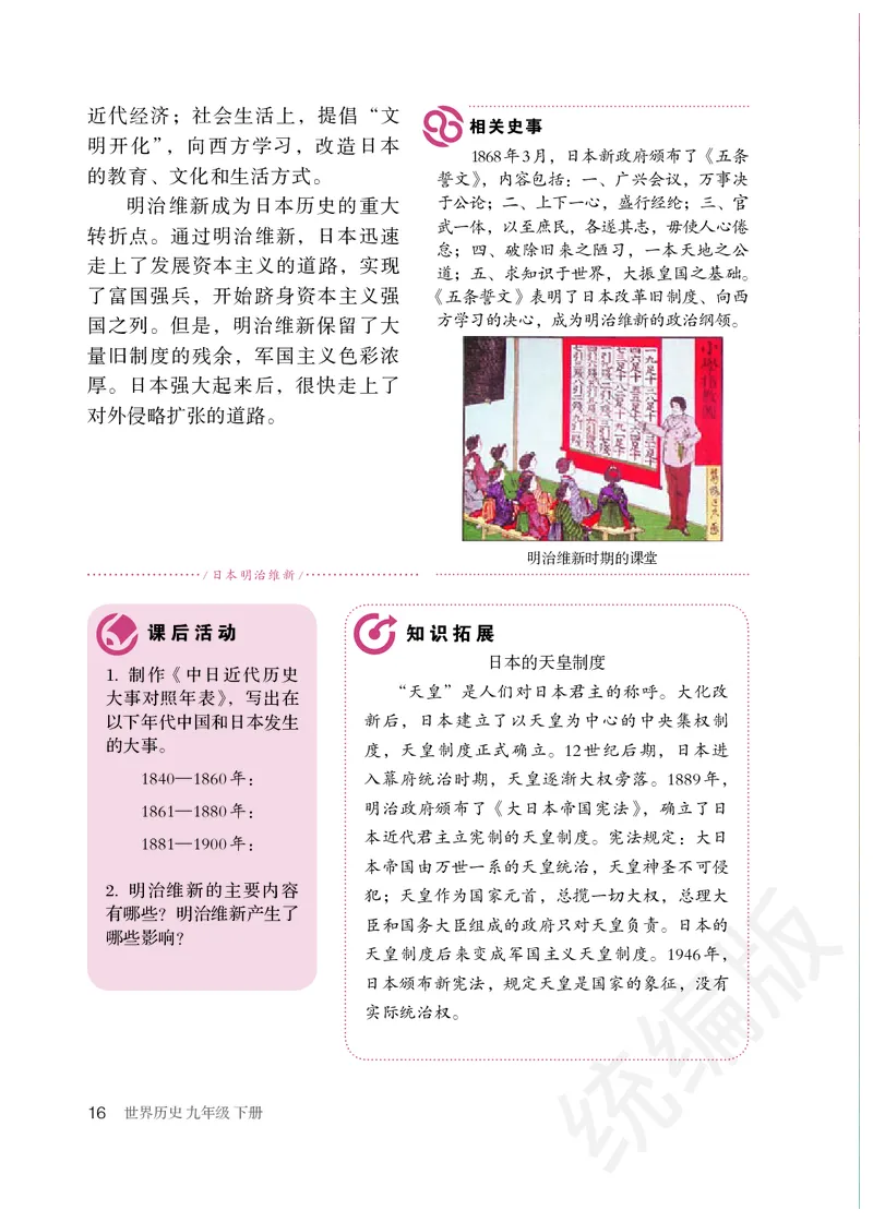 初中三年级下册历史_教资初高中_教资面试2025教资面试备考资料合集_教资面试资料合集_3、教资面试资料包大全_45大圣中小幼面试资料包_初中_历史_初中历史电子课本