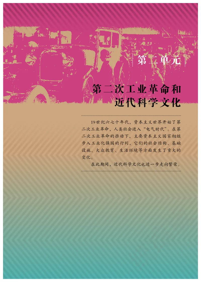 初中三年级下册历史_教资初高中_教资面试2025教资面试备考资料合集_教资面试资料合集_3、教资面试资料包大全_45大圣中小幼面试资料包_初中_历史_初中历史电子课本