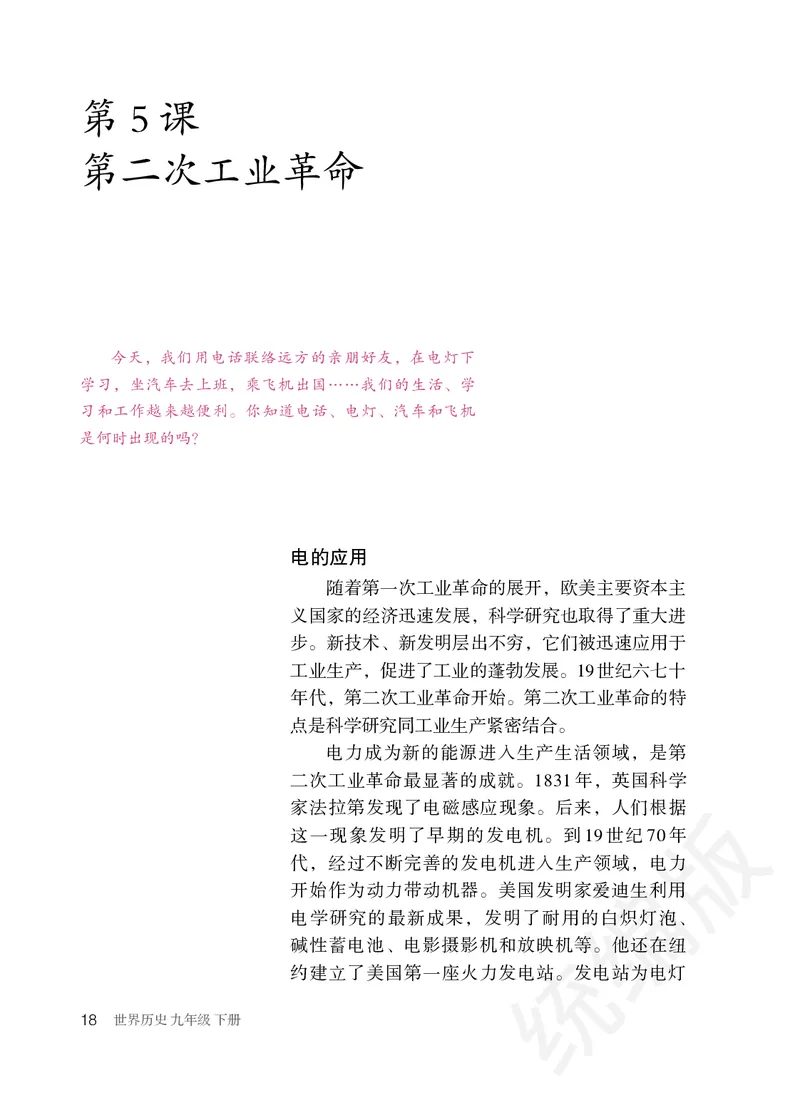 初中三年级下册历史_教资初高中_教资面试2025教资面试备考资料合集_教资面试资料合集_3、教资面试资料包大全_45大圣中小幼面试资料包_初中_历史_初中历史电子课本