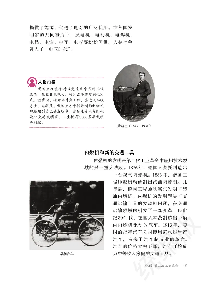 初中三年级下册历史_教资初高中_教资面试2025教资面试备考资料合集_教资面试资料合集_3、教资面试资料包大全_45大圣中小幼面试资料包_初中_历史_初中历史电子课本