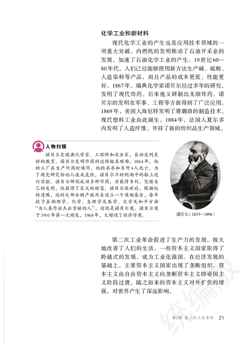 初中三年级下册历史_教资初高中_教资面试2025教资面试备考资料合集_教资面试资料合集_3、教资面试资料包大全_45大圣中小幼面试资料包_初中_历史_初中历史电子课本