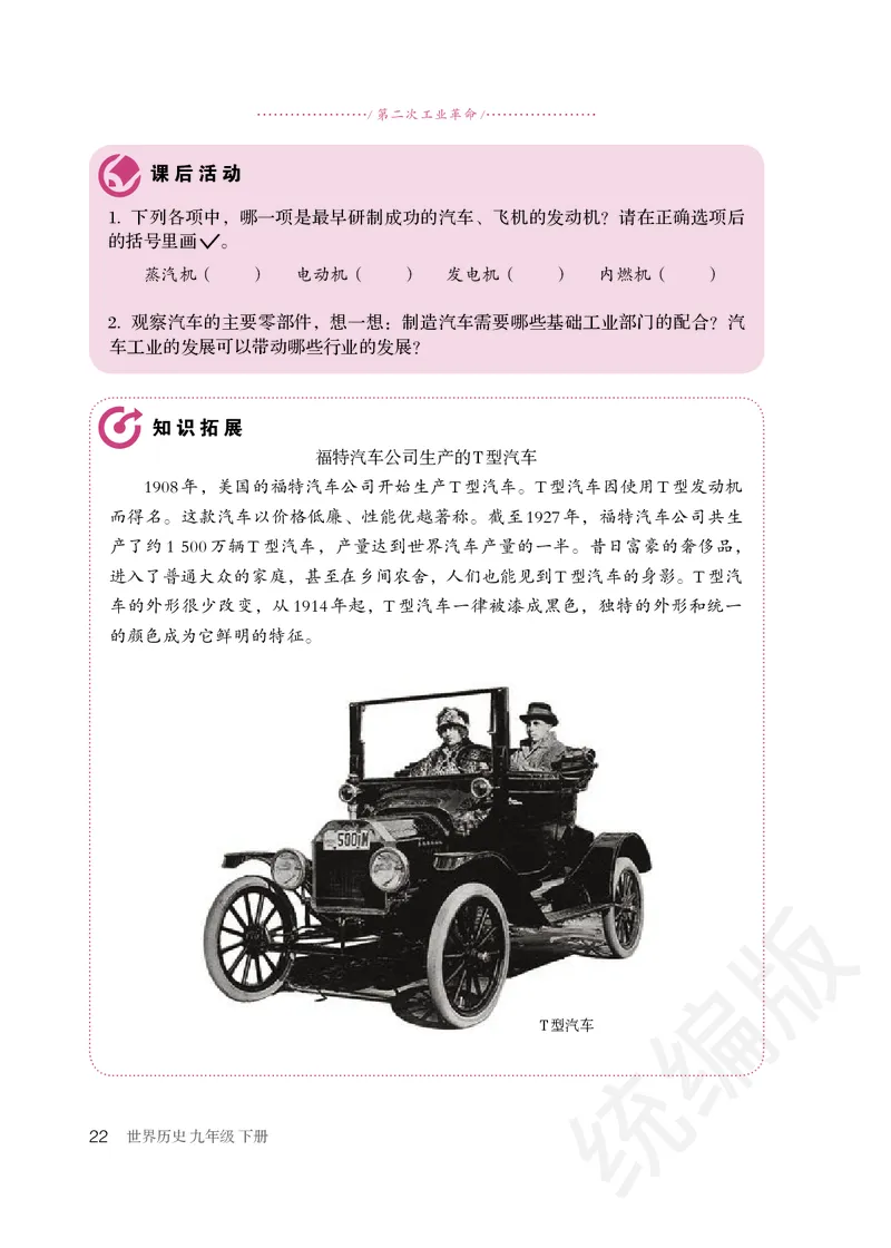 初中三年级下册历史_教资初高中_教资面试2025教资面试备考资料合集_教资面试资料合集_3、教资面试资料包大全_45大圣中小幼面试资料包_初中_历史_初中历史电子课本