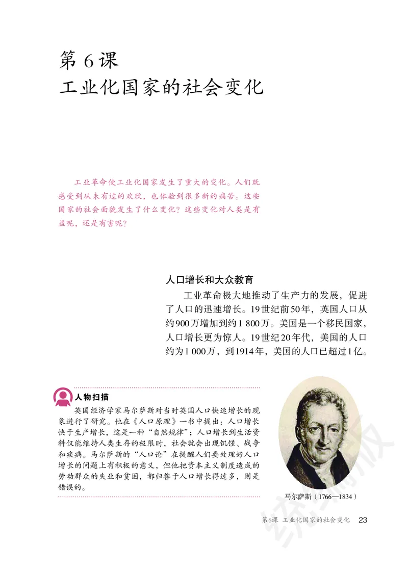 初中三年级下册历史_教资初高中_教资面试2025教资面试备考资料合集_教资面试资料合集_3、教资面试资料包大全_45大圣中小幼面试资料包_初中_历史_初中历史电子课本