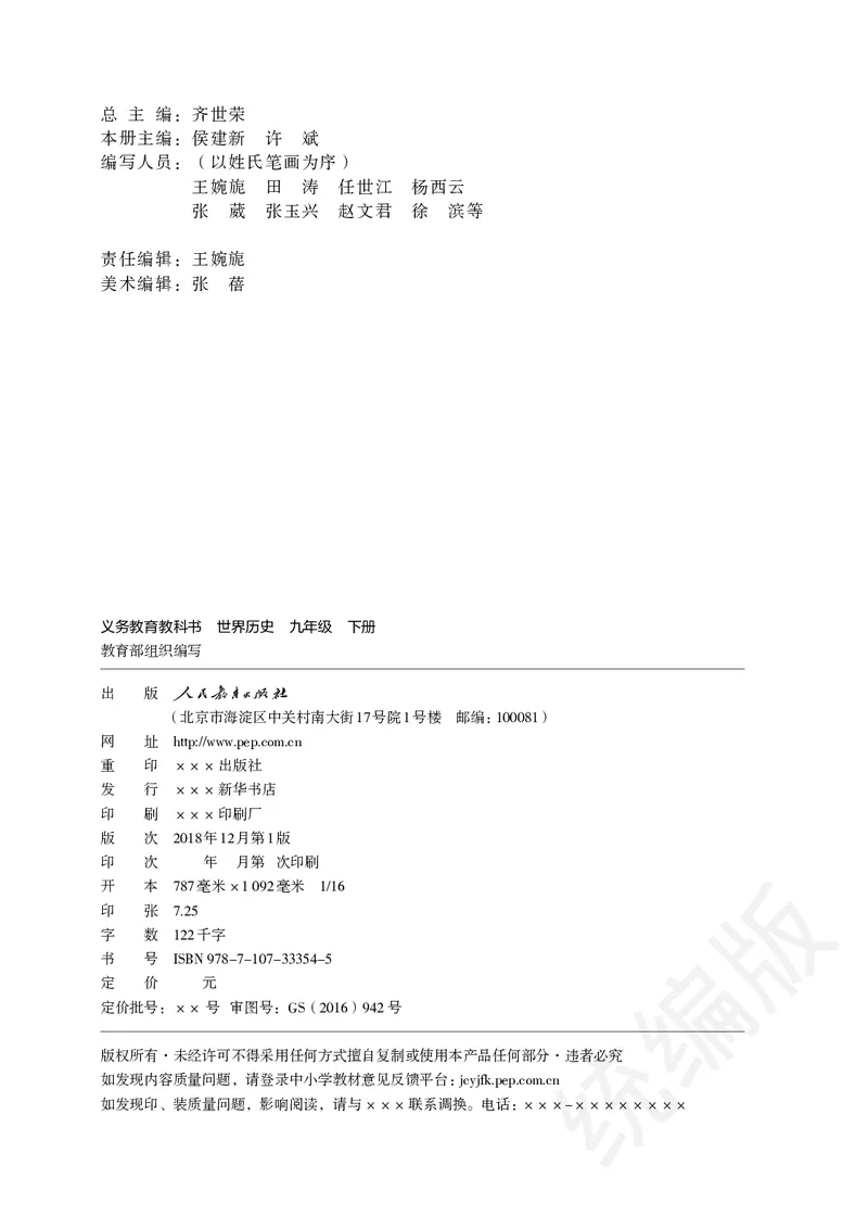 初中三年级下册历史_教资初高中_教资面试2025教资面试备考资料合集_教资面试资料合集_3、教资面试资料包大全_45大圣中小幼面试资料包_初中_历史_初中历史电子课本