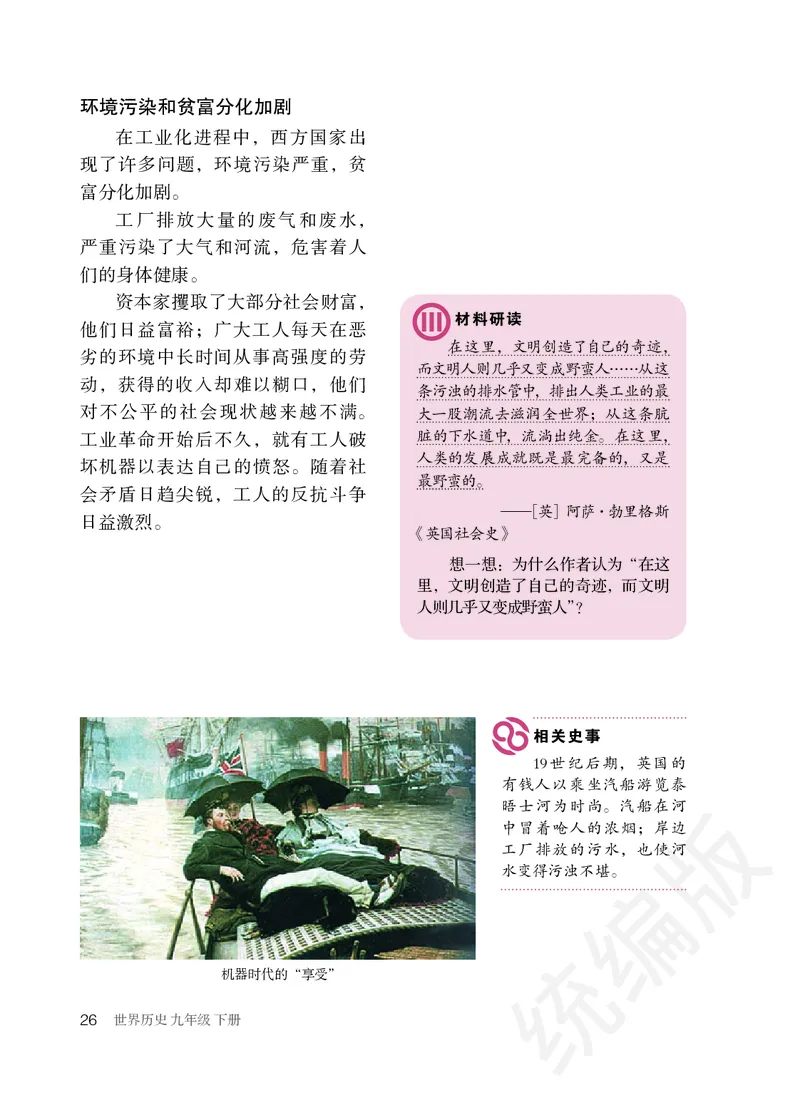 初中三年级下册历史_教资初高中_教资面试2025教资面试备考资料合集_教资面试资料合集_3、教资面试资料包大全_45大圣中小幼面试资料包_初中_历史_初中历史电子课本