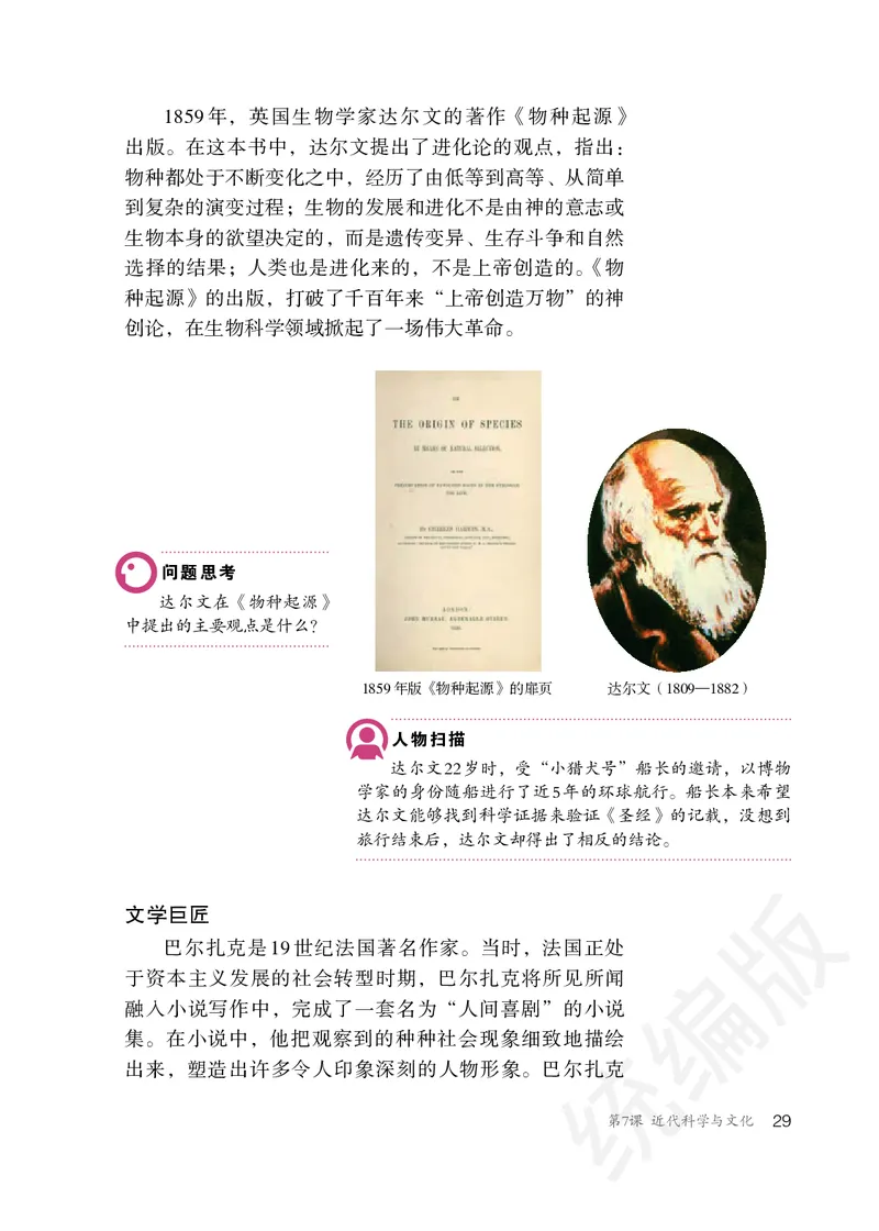 初中三年级下册历史_教资初高中_教资面试2025教资面试备考资料合集_教资面试资料合集_3、教资面试资料包大全_45大圣中小幼面试资料包_初中_历史_初中历史电子课本