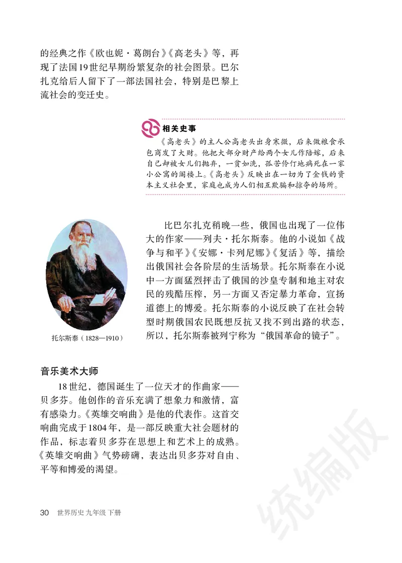 初中三年级下册历史_教资初高中_教资面试2025教资面试备考资料合集_教资面试资料合集_3、教资面试资料包大全_45大圣中小幼面试资料包_初中_历史_初中历史电子课本