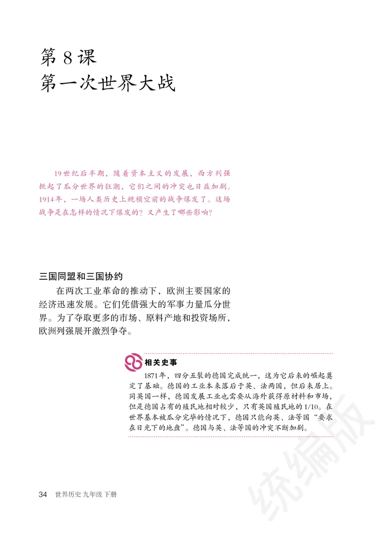 初中三年级下册历史_教资初高中_教资面试2025教资面试备考资料合集_教资面试资料合集_3、教资面试资料包大全_45大圣中小幼面试资料包_初中_历史_初中历史电子课本